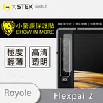 O-ONE『小螢膜』柔宇科技 ROYOLE FLEXPAI2 鏡頭貼 全膠保護貼