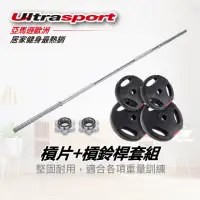 在飛比找momo購物網優惠-【Ultrasport】15公斤槓片+槓鈴桿-超值槓鈴組