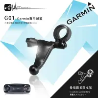 在飛比找樂天市場購物網優惠-G01【Garmin大頭 短軸】後視鏡扣環式支架 Garmi