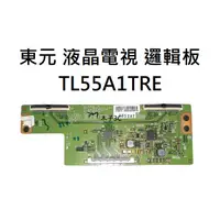 在飛比找蝦皮購物優惠-【木子3C】東元 液晶電視 TL55A1TRE 邏輯板 (請
