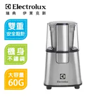 在飛比找蝦皮商城精選優惠-伊萊克斯Electrolux 多功能研磨/切碎機/磨豆機EC