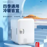 在飛比找樂天市場購物網優惠-8L冷熱雙用小冰箱 車家兩用冰箱 小型冰箱 車用冰箱 化妝品