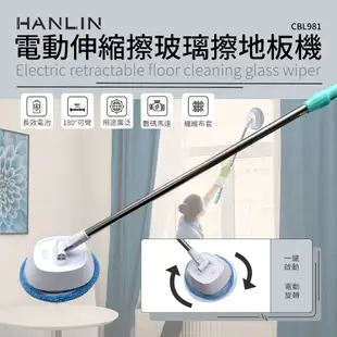 HANLIN-CBL981 電動伸縮擦玻璃擦地板機 (4.3折)