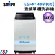 14公斤【SAMPO 聲寶】單槽變頻洗衣機ES-N14DV(G5)