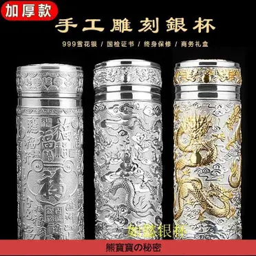 純銀水杯足銀999銀茶杯內外全銀一體杯子純手工九龍雪花