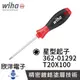 ※ 欣洋電子 ※ 德國Wiha 通用型 星型起子 362 T20x100 (01292) 大把柄好使力 星型螺絲起子 電子材料工業機台精密起子