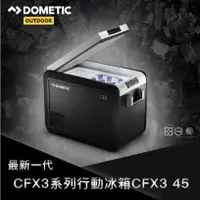 在飛比找蝦皮購物優惠-Dometic CFX3系列智慧壓縮機行動冰箱CFX3 45