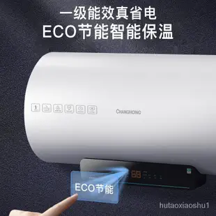 長虹電熱水器出水斷電一級能效ECO速熱傢用洗澡恆溫抑菌安全節能