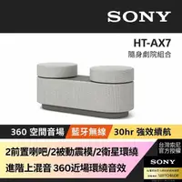 在飛比找momo購物網優惠-【SONY 索尼】隨身劇院藍芽喇叭 HT-AX7