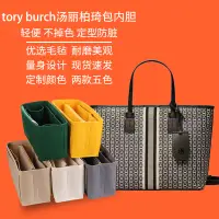 在飛比找蝦皮商城精選優惠-A⭐TORY BURCH 托特包TB內膽包收納包整理內襯袋湯