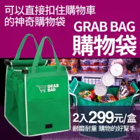 在飛比找蝦皮購物優惠-GRAB BAG購物袋(一盒兩入）