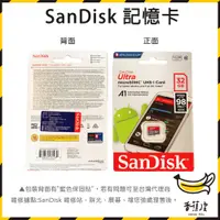 在飛比找蝦皮購物優惠-｜香蕉皮｜ SanDisk Ultra MicroSD A1