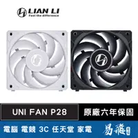 在飛比找蝦皮商城優惠-LIAN LI 聯力 UNI FAN P28 積木風扇 12