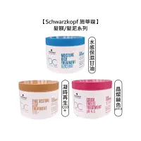 在飛比找松果購物優惠-【魅惑堤緹】Schwarzkopf 施華蔻 晶燦鎖色pH4.