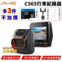 在飛比找PChome24h購物優惠-Mio MiVue™ C565 GPS測速 sony sta