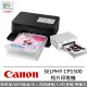 【Canon】SELPHY CP1500 熱昇華相片印表機_黑(盒損福利品)