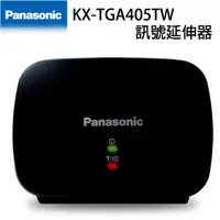 在飛比找PChome24h購物優惠-Panasonic 國際牌無線電話訊號延伸器 KX-TGA4