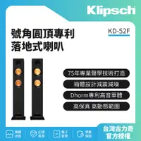 在飛比找蝦皮購物優惠-【美國Klipsch】落地式喇叭 KD-52F