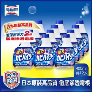 【魔術靈】日本原裝去霉劑更替瓶(400mlx12入/箱)