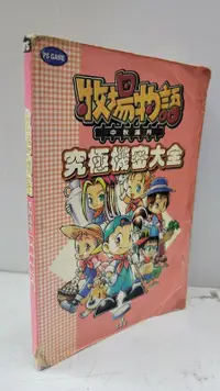 在飛比找露天拍賣優惠-【達摩6本7折】不再折扣(免運 )/牧場物語 中秋滿月 究極