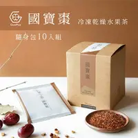 在飛比找樂天市場購物網優惠-【十菓茶】南非國寶紅棗茶 隨身包10入/盒 南非國寶茶 冷凍