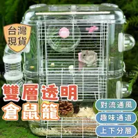 在飛比找蝦皮商城精選優惠-[台灣出貨] 倉鼠籠 鼠籠 倉鼠籠子 透明鼠籠 倉鼠整理箱 