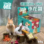 【米亞比寵物】德國LITTLE ONE小花園&花圃系列🌸 小動物磨牙草餅 小寵零食 小寵草餅 鼠兔草餅 小動物零食 鼠兔