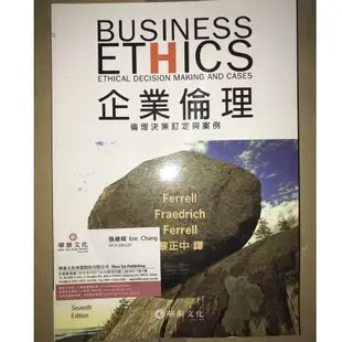 企業倫理 倫理決策訂定與案例 / 黎正中