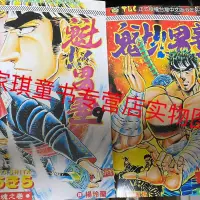 在飛比找露天拍賣優惠-漫畫 宮下亞喜羅 魁!男塾曉!!男塾共45冊完結 全新封面鍍