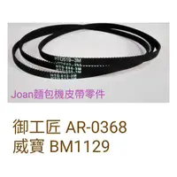 在飛比找蝦皮購物優惠-御工匠 AR-0368 威寶 BM1129 二年保固  3M