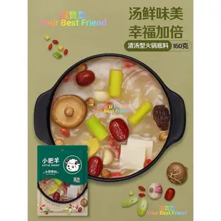 【新品】 饞寶寶 台灣現貨 小肥羊 湯底 火鍋湯底 麻辣火鍋 麻辣湯底 麻辣鍋底 清湯鍋底 海底撈 即食 鴛鴦 花椒