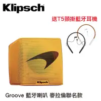 在飛比找蝦皮購物優惠-Klipsch Groove 藍牙喇叭 麥拉倫聯名款 McL