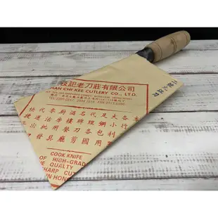 【知久道具屋】陳枝記 正貨 香港製造 九江刀 燒臘刀 文武刀 燒臘店