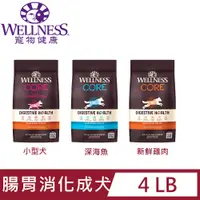 在飛比找PChome24h購物優惠-WELLNESS寵物健康-Core腸胃消化機能狗(成犬)糧系