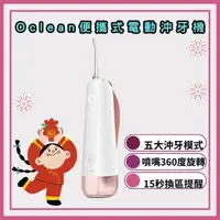 在飛比找HOTAI購優惠-Oclean歐可林 W10 便攜式電動沖牙機-蜜桃粉 (新手