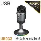 INTOPIC ENC降躁直播麥克風(JAZZ-UB033)