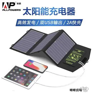 太陽能發電板 太陽能板 奧鵬AP便攜折疊太陽能充電器寶手機移動電源戶外智能5V充電板防水
