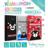 在飛比找蝦皮購物優惠-KUMAMON 熊本熊 悠閒時光 超卡娃伊 12000 Pl