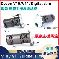 在飛比找蝦皮商城精選優惠-台灣保固 原裝 戴森 dyson 吸塵器V10 V11 SV