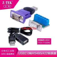 在飛比找露天拍賣優惠-Z-TEK 力特ZE571A USB轉RS485 USB2.