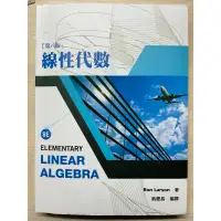 在飛比找蝦皮購物優惠-（二手）線性代數 第八版 高立圖書