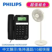 在飛比找森森購物網優惠-【Philips 飛利浦】來電顯示辦公有線電話家用電話+飛利