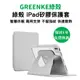 綠殼 iPad保護殼 保護套 平板殼 皮套 適用 iPad 7 8 9 Air4 Air5 iPad 矽膠保護套 保護殼