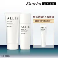 在飛比找露天拍賣優惠-Kanebo 佳麗寶 ALLIE 持采UV經典防曬3入超值組