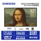 SAMSUNG三星【QA32LS03BBWXZW 32LS03B】三星32吋 TheFrame美學電視