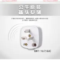 在飛比找蝦皮購物優惠-✨ 桃園發貨大陸公牛16A/10A插頭 空調伴侶 智能插座 