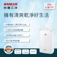 在飛比找ETMall東森購物網優惠-【SANLUX 台灣三洋】10.5公升除濕機 SDH-106