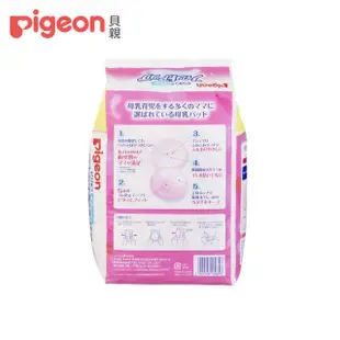 新包裝日本 Pigeon 貝親防溢乳墊 日本防溢乳墊 母乳墊 126片