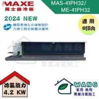 在飛比找有閑購物優惠-【MAXE 萬士益】6-8坪 變頻一對一吊隱冷暖型冷氣 MA