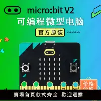 在飛比找樂天市場購物網優惠-【可開發票】microbit主板micro:bit v2編程